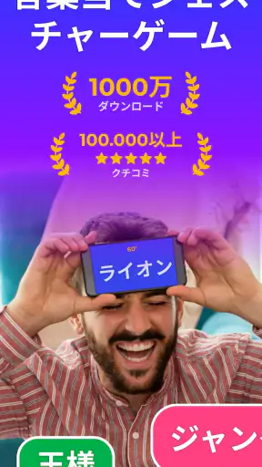 言葉当てパーティージェスチャーゲーム - Guess Up screenshot