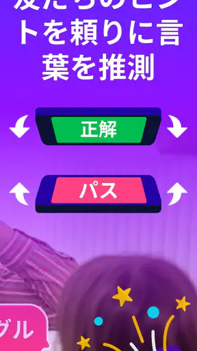 言葉当てパーティージェスチャーゲーム - Guess Up screenshot