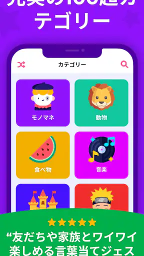 言葉当てパーティージェスチャーゲーム - Guess Up screenshot