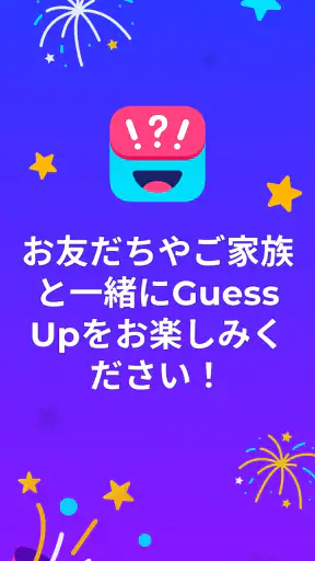 言葉当てパーティージェスチャーゲーム - Guess Up screenshot