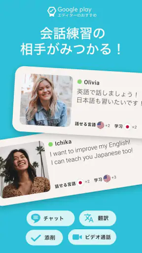 言語交換アプリTandem: 外国人の友達と言語を学び練習 screenshot