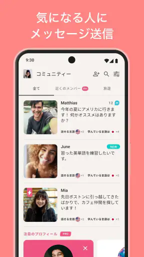 言語交換アプリTandem: 外国人の友達と言語を学び練習 screenshot