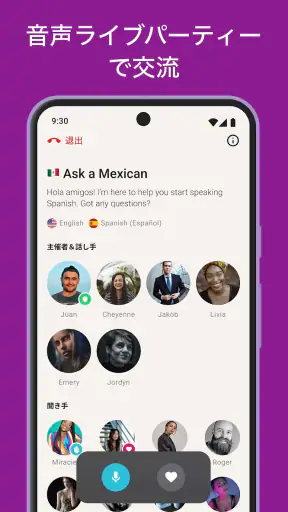 言語交換アプリTandem: 外国人の友達と言語を学び練習 screenshot