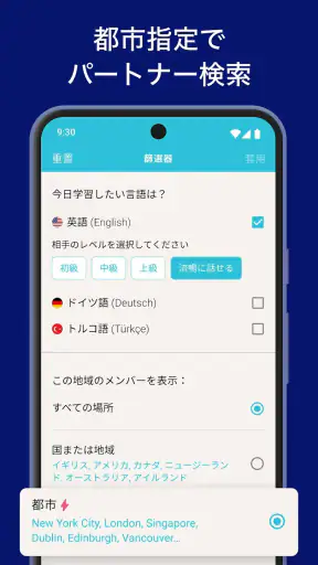言語交換アプリTandem: 外国人の友達と言語を学び練習 screenshot