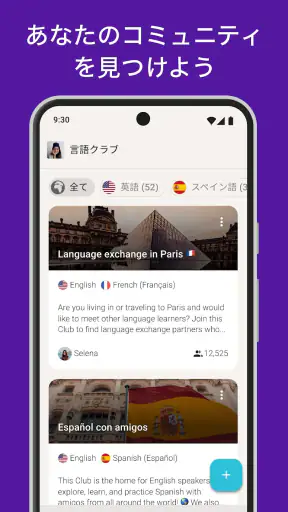 言語交換アプリTandem: 外国人の友達と言語を学び練習 screenshot