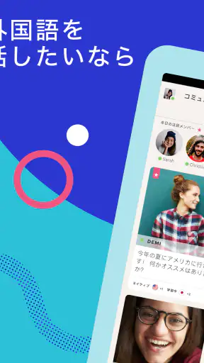 言語交換アプリTandem: 外国人の友達と言語を学び練習 screenshot