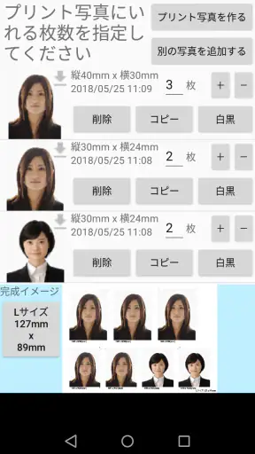 証明写真アプリ screenshot