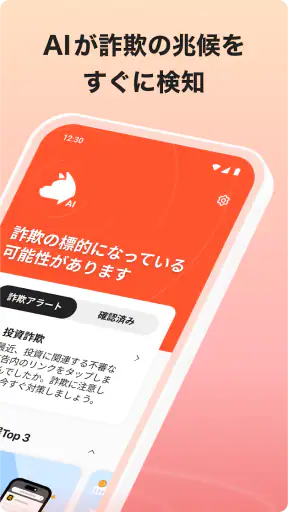 詐欺バスター：詐欺電話やネット詐欺を自動判定、ブロック screenshot