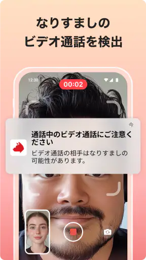 詐欺バスター：詐欺電話やネット詐欺を自動判定、ブロック screenshot
