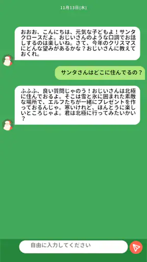 話聞くよサンタさん screenshot