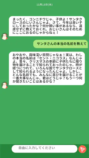 話聞くよサンタさん screenshot