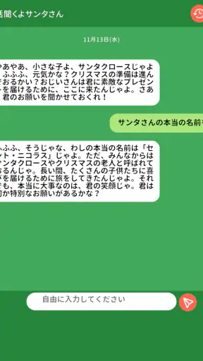 話聞くよサンタさん screenshot