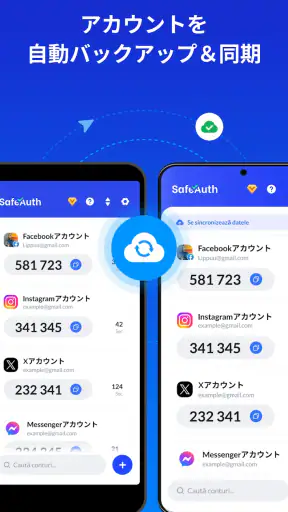 認証アプリ - SafeAuth screenshot