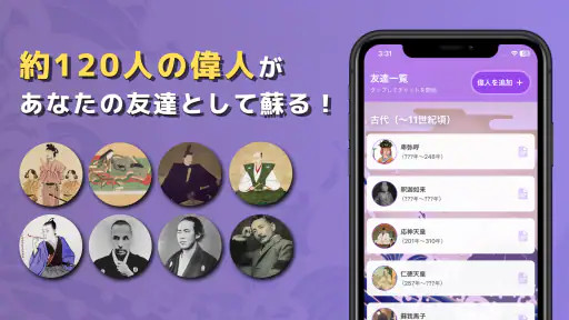 語り部チャット　偉人たちと会話できるAIアプリ＆歴史問題集 screenshot