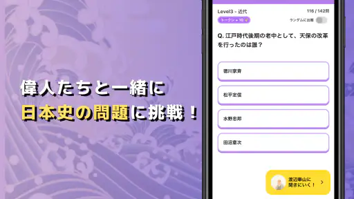 語り部チャット　偉人たちと会話できるAIアプリ＆歴史問題集 screenshot