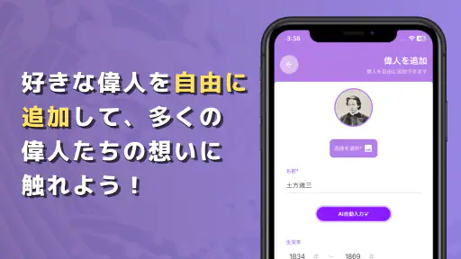 語り部チャット　偉人たちと会話できるAIアプリ＆歴史問題集 screenshot