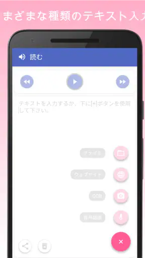 読み上げアプリ- テキストから音声-読み上げ screenshot