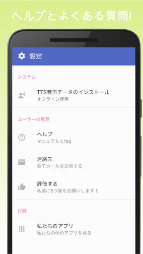 読み上げアプリ- テキストから音声-読み上げ screenshot