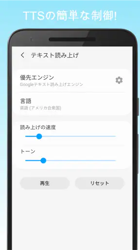 読み上げアプリ- テキストから音声-読み上げ screenshot
