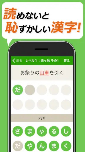 読めないと恥ずかしい漢字クイズ２０２５ screenshot