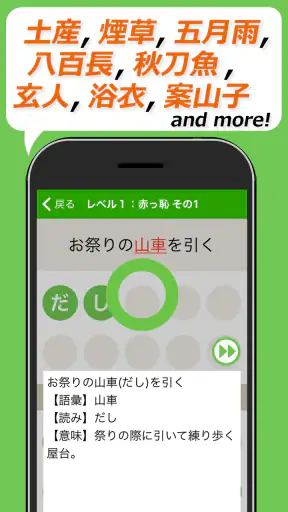 読めないと恥ずかしい漢字クイズ２０２５ screenshot