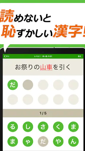 読めないと恥ずかしい漢字クイズ２０２５ screenshot