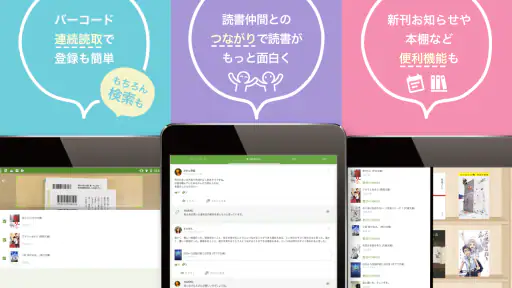 読書メーター - 日々の読書記録・管理とコミュニティ screenshot