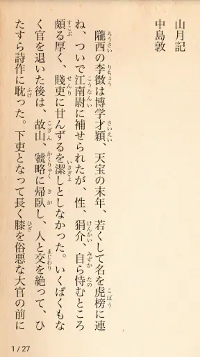読書尚友(青空文庫ビューア) screenshot