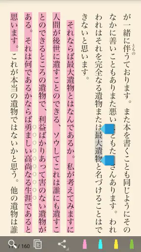 読書尚友(青空文庫ビューア) screenshot