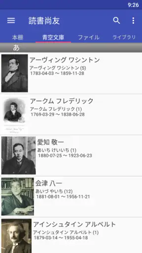 読書尚友(青空文庫ビューア) screenshot
