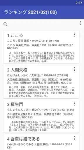 読書尚友(青空文庫ビューア) screenshot