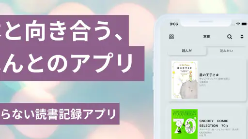 読書管理 Yomoo シンプル読書記録と本棚管理/バーコード screenshot