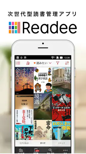 読書管理アプリ Readee　-カンタン読書記録と本棚管理 screenshot