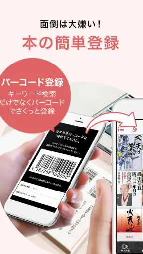 読書管理アプリ Readee　-カンタン読書記録と本棚管理 screenshot
