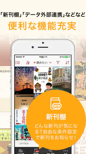 読書管理アプリ Readee　-カンタン読書記録と本棚管理 screenshot