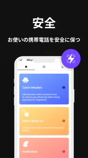 誰が私の電話に触れたのか-wtmp誰が私をスパイしているのか screenshot