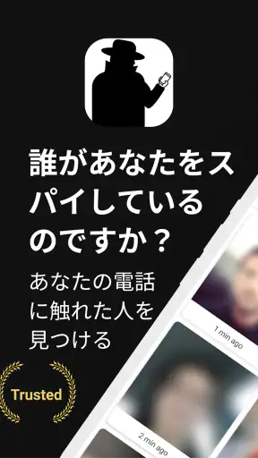 誰が私の電話に触れたのか-wtmp誰が私をスパイしているのか screenshot