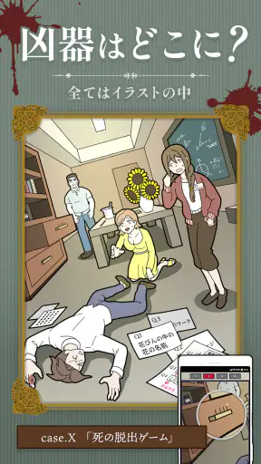 謎解き イラスト探偵-謎解き推理ゲーム-推理×謎解きゲーム screenshot
