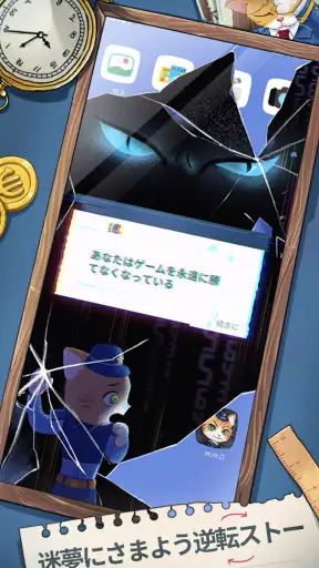 警察ミモ screenshot