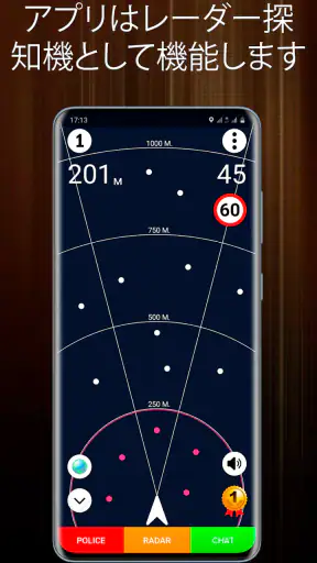 警察レーダー（高速カメラ検出器） screenshot