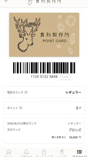 貴和製作所 screenshot