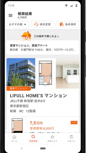 賃貸・家探しはホームズ・ 不動産・物件・部屋探し・引越し・家 screenshot