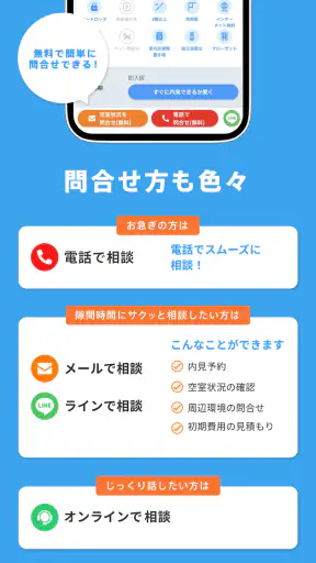 賃貸物件検索アプリ｜お部屋探し・お家探しならCHINTAI screenshot