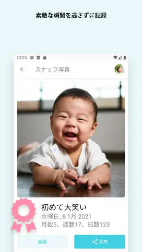 赤ちゃん+ | ママとパパの育児日記アプリ screenshot