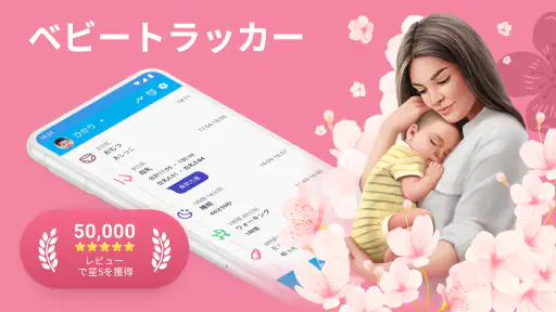 赤ちゃん：育児記録、離乳食アプリ&授乳ノート screenshot