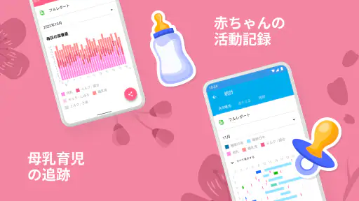 赤ちゃん：育児記録、離乳食アプリ&授乳ノート screenshot