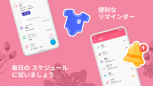 赤ちゃん：育児記録、離乳食アプリ&授乳ノート screenshot