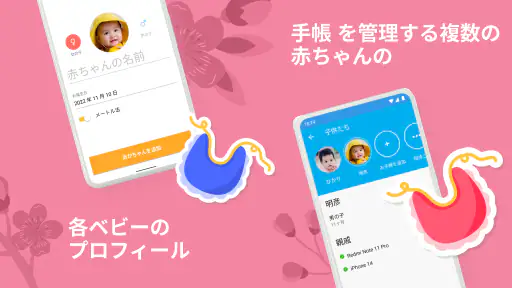 赤ちゃん：育児記録、離乳食アプリ&授乳ノート screenshot