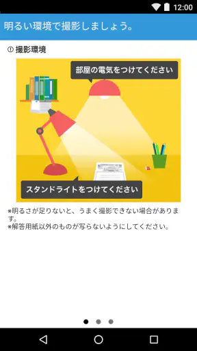 赤ペン 提出カメラ screenshot