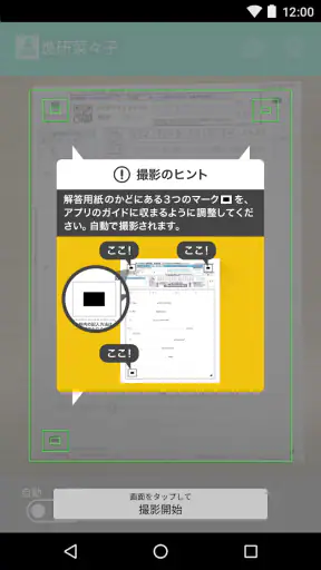 赤ペン 提出カメラ screenshot